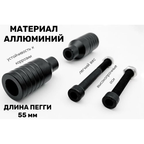 Пеги для трюкового самоката (черные)