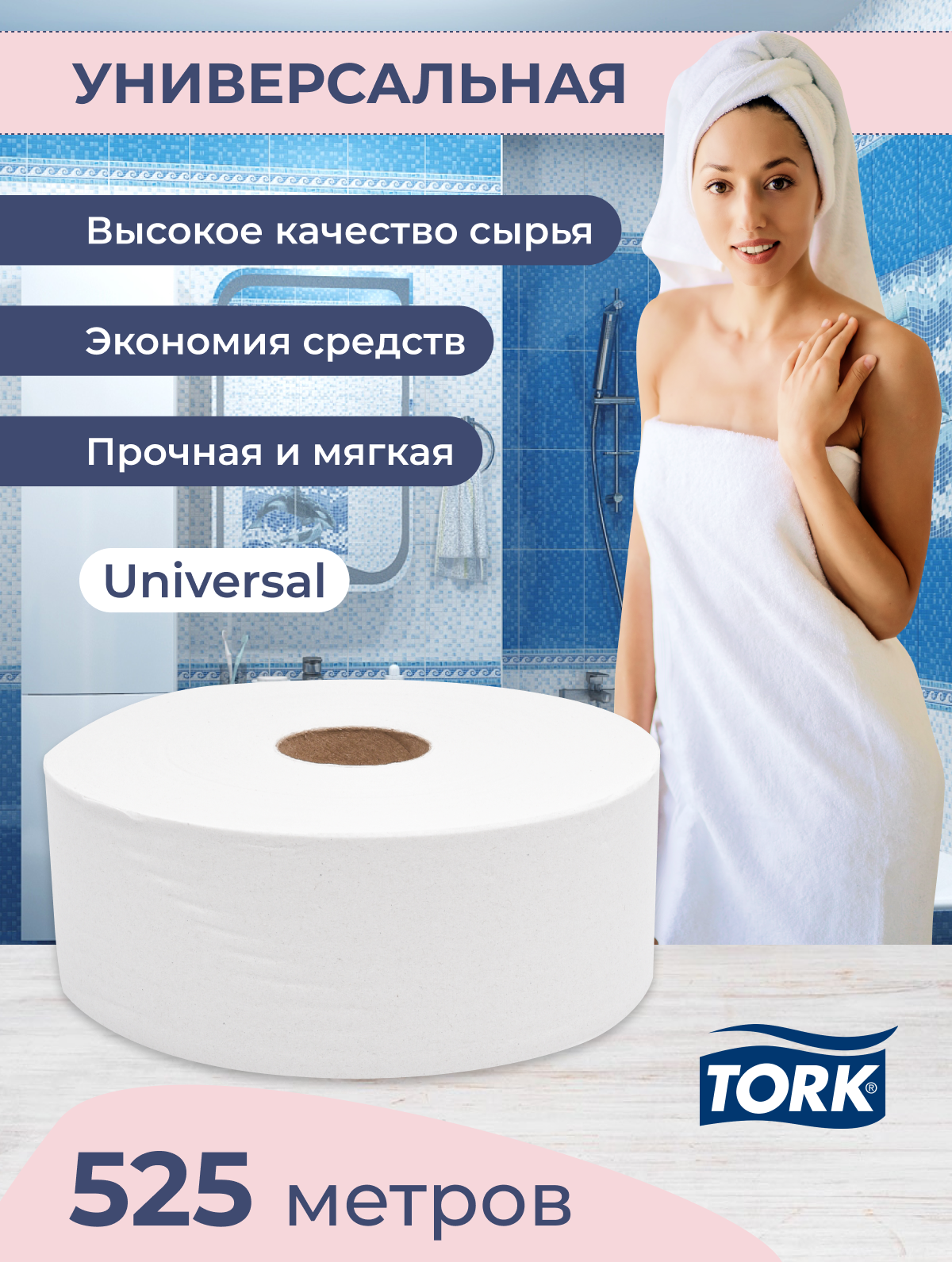 Бумага туалетная Tork профессиональная Universal 1-но слойная 525м белый (6рул.) (120195) - фото №14