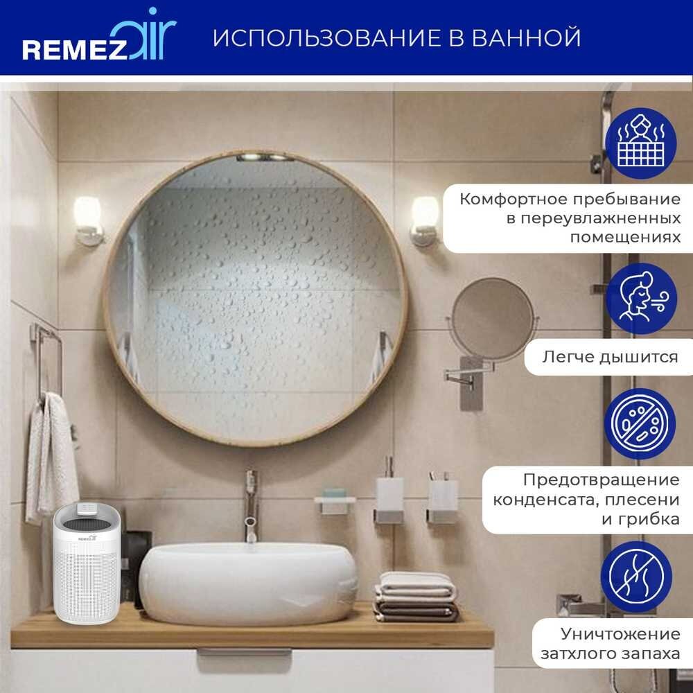 Осушитель-очиститель воздуха с HEPA, 2в1, RMD-304