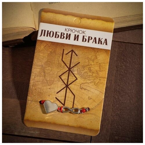 Браслет, серебристый браслет оберег став крючок любви и брака сердце и бесконечность цвет серебро 8см