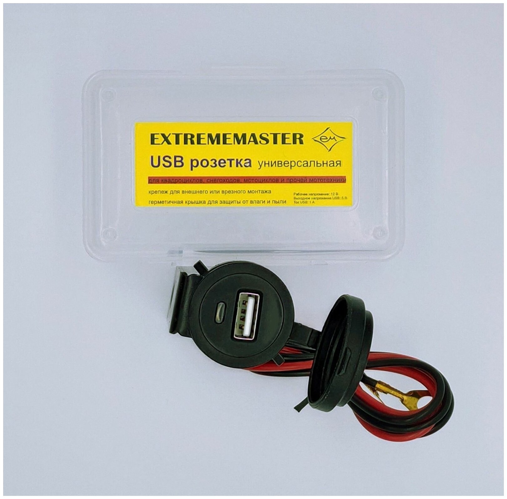 USB розетка EXTREMEMASTER универсальная