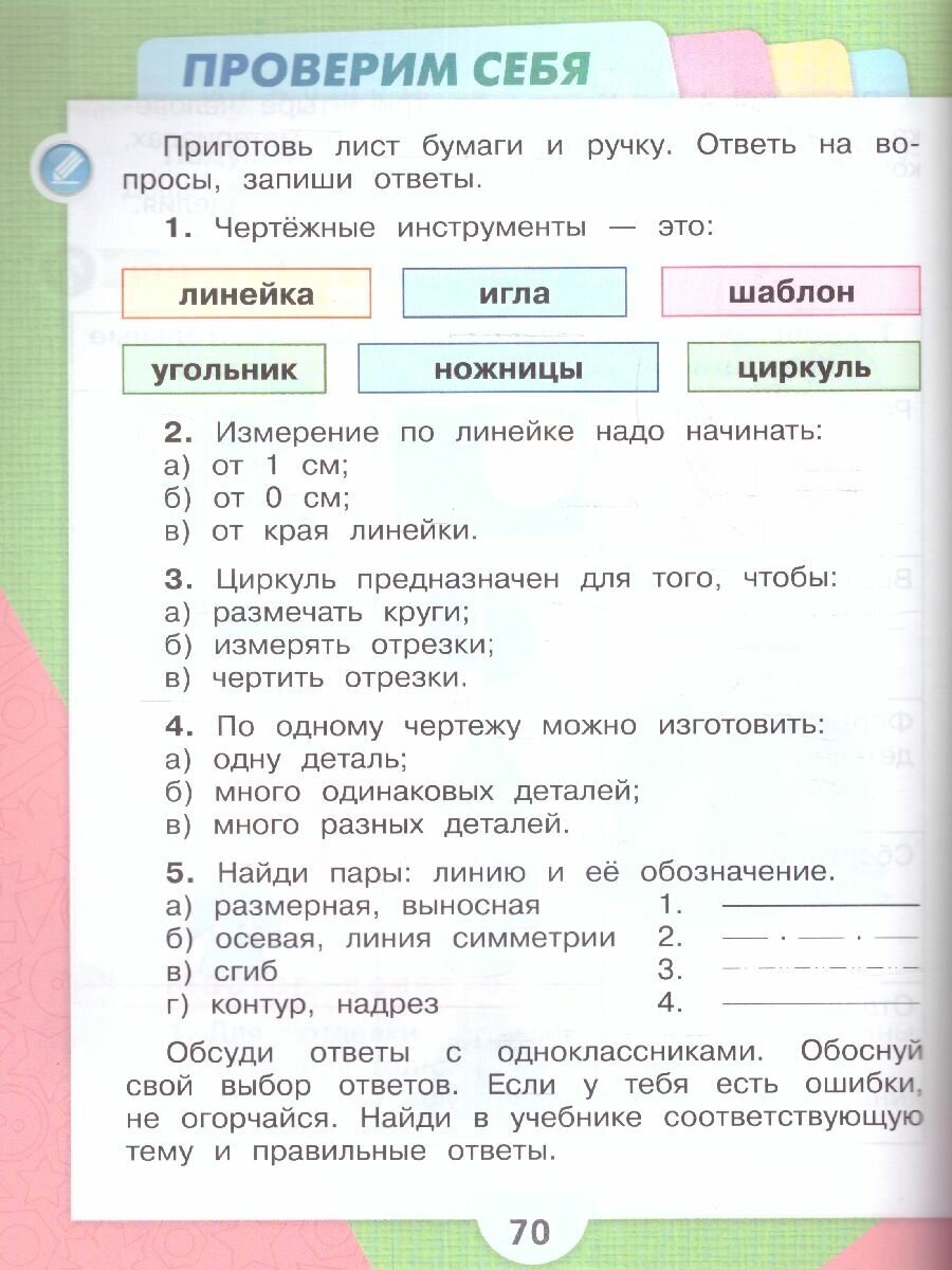 Технология. 2 класс. Учебник (Зуева Татьяна Петровна, Лутцева Елена Андреевна) - фото №7