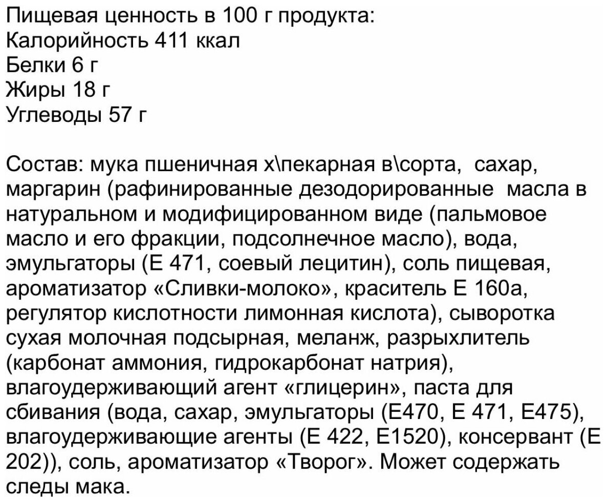 Печенье сдобное домашнее настроение с ароматом творога 1,4 кг/Черногорский - фотография № 3