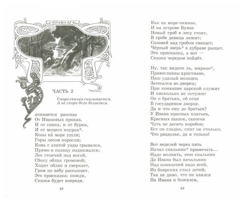 Конёк-Горбунок (Петр Павлович Ершов) - фото №2