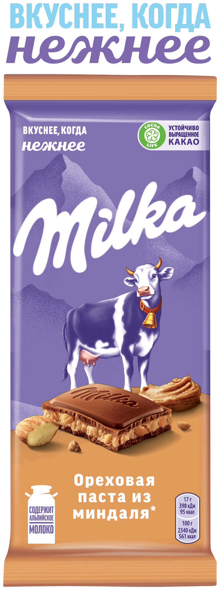 Шоколад Milka Молочный с пастой из миндаля и с дробленым карамелизованным соленым миндалем 85г - фото №5