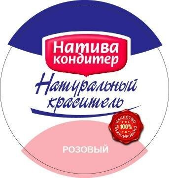 Краситель натуральный сухой Розовый (сладкий картофель) Натива 10 гр.