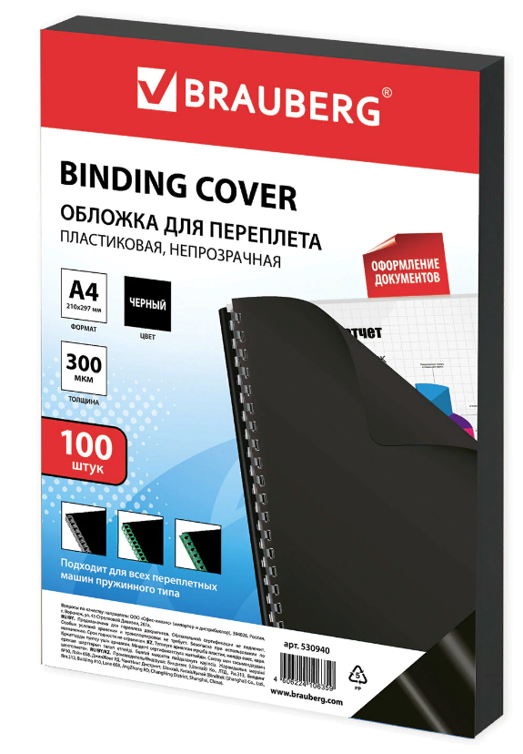 Обложки пластиковые д/переплета А4, комплект 100шт, 300 мкм, черные, BRAUBERG, 530940