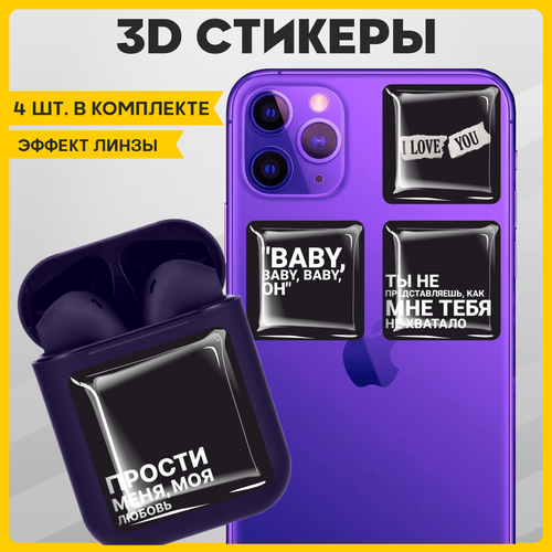 Наклейки на телефон 3D стикеры на чехол Цитаты v4