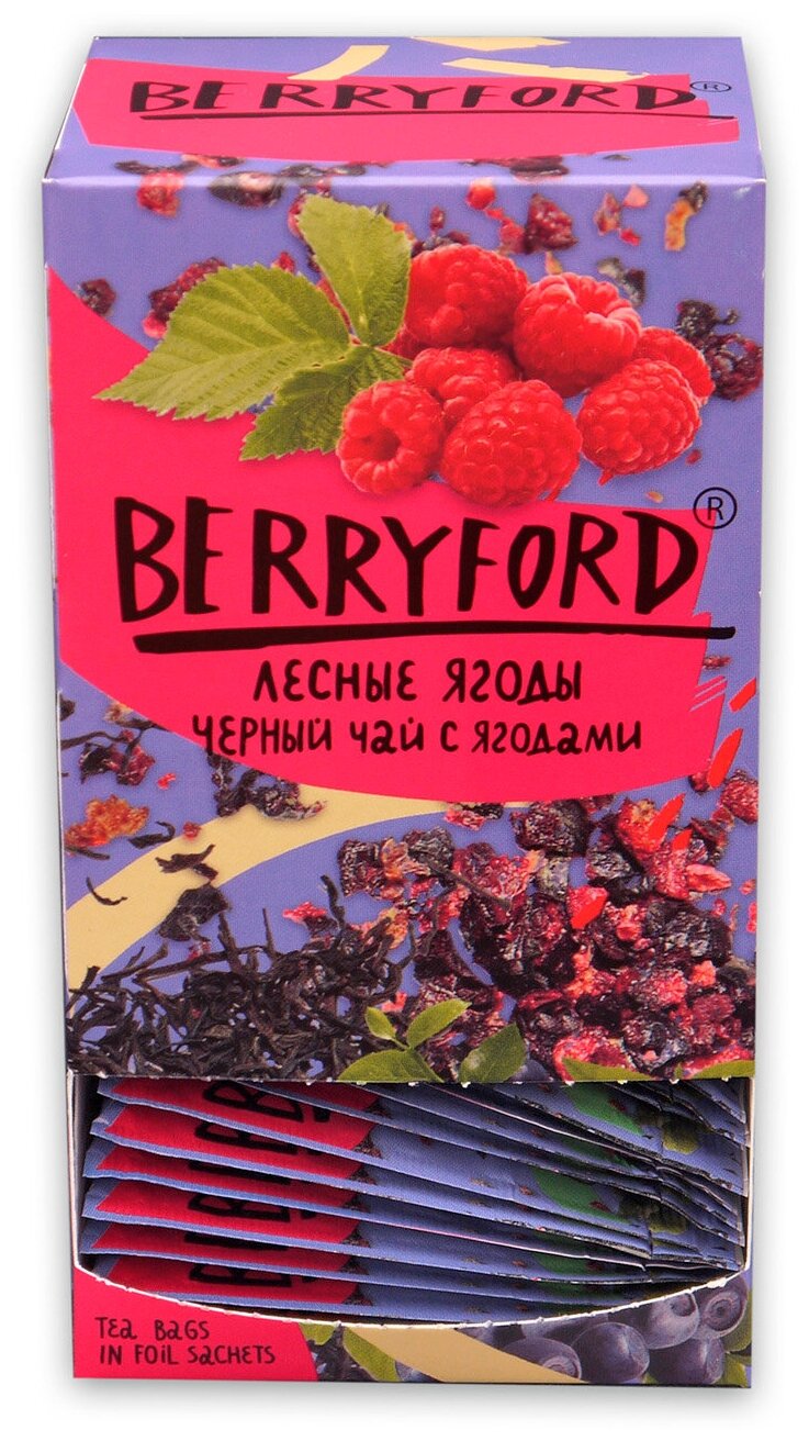 Чай BERRYFORD Лесные ягоды: Черный байховый с ароматом лесных ягод 25 пакетиков по 1,75г. - фотография № 4