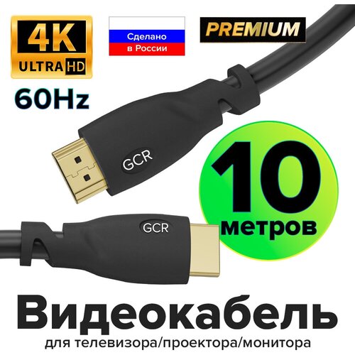 фото Провод 10м premium hdmi 2.0 ultra hd 4k 18 гбит/с 3d для ps4 smart tv 24k gold (gcr-hm302) черный