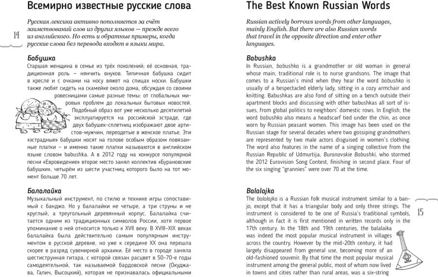 Словарь Россия. Russia. Для туристов и не только - фото №9