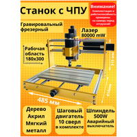 Гравировальный фрезерный станок CNC3018 PLUS, лазер 80000 мВт, X:300мм Y:180мм