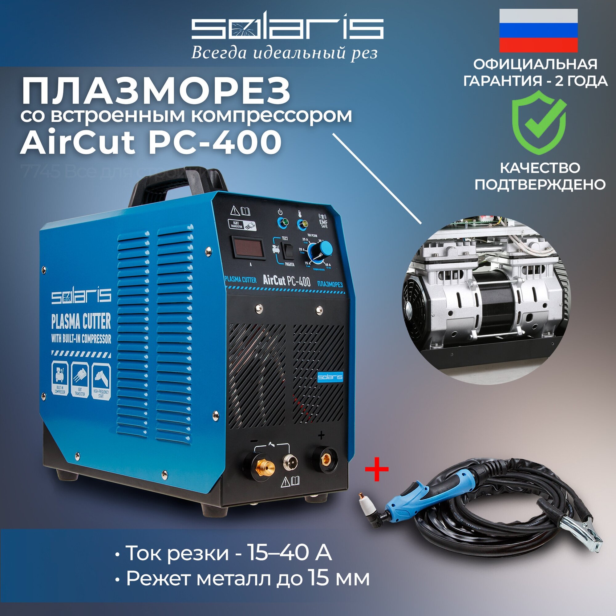 Плазморез SOLARIS AirCut PC-400