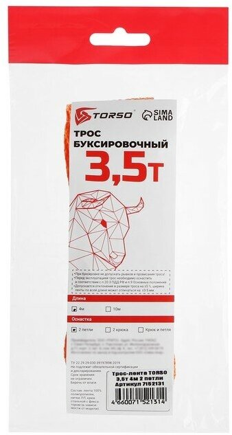 Трос-лента буксировочный TORSO, 3.5 т, 4 м, 2 петли 7152131