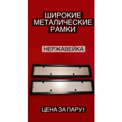 Антивандальная рамка номерного знака черного цвета Металл 1460₽