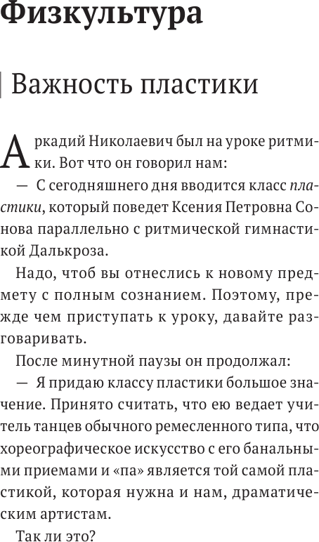 Работа над собой в творческом процессе воплощения - фото №9