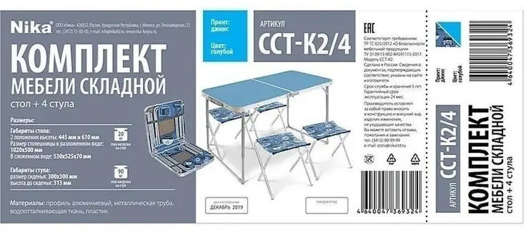 Комплект мебели:стол склад.пластик+4 скл. стула "Ника" гол/ джинс ССТ-К2 Nika - фото №6