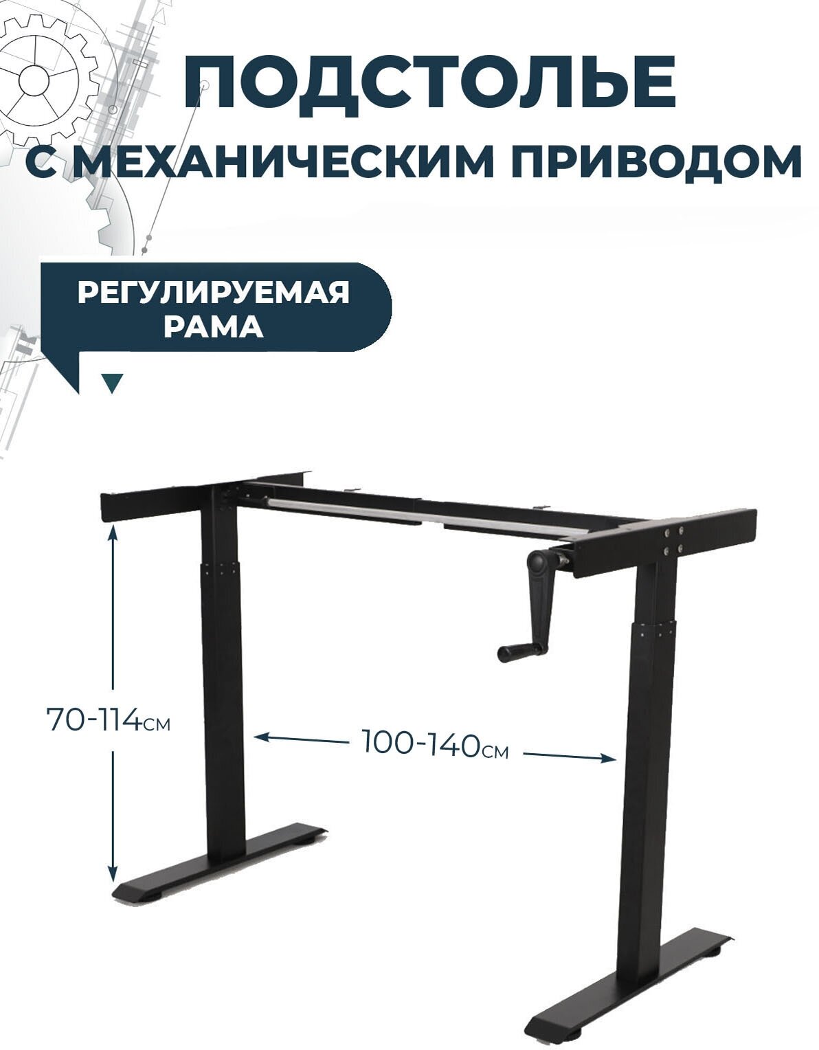 Подстолье с ручным подъемным механизмом PROtect, опора стола с регулировкой высоты, Цвет Черный