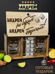 Подарочный набор для виски именной "Андрей отдыхает", бокалы и камни в боксе с гравировкой WoodStory.