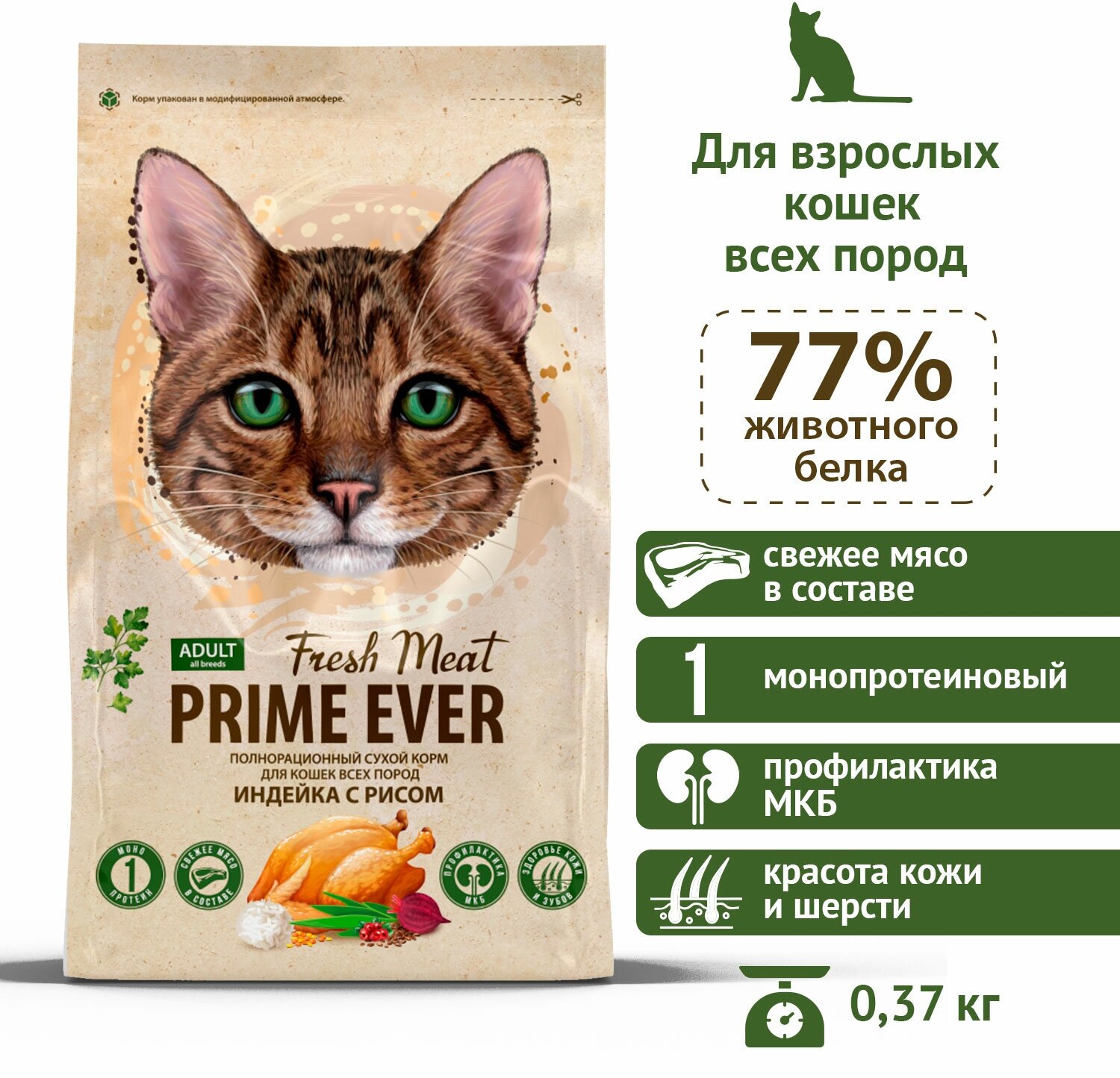 Сухой корм для кошек всех пород индейка с рисом Prime Ever Fresh Meat Adult Cat, 370 г - фотография № 3