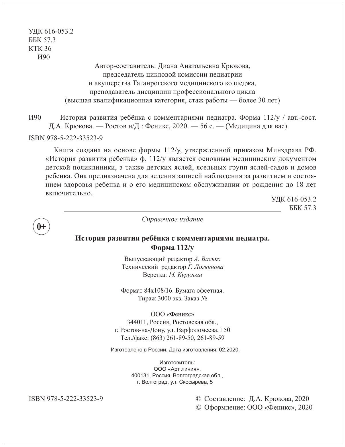 История развития ребенка с комментариями педиатра. Форма 112/у - фото №2