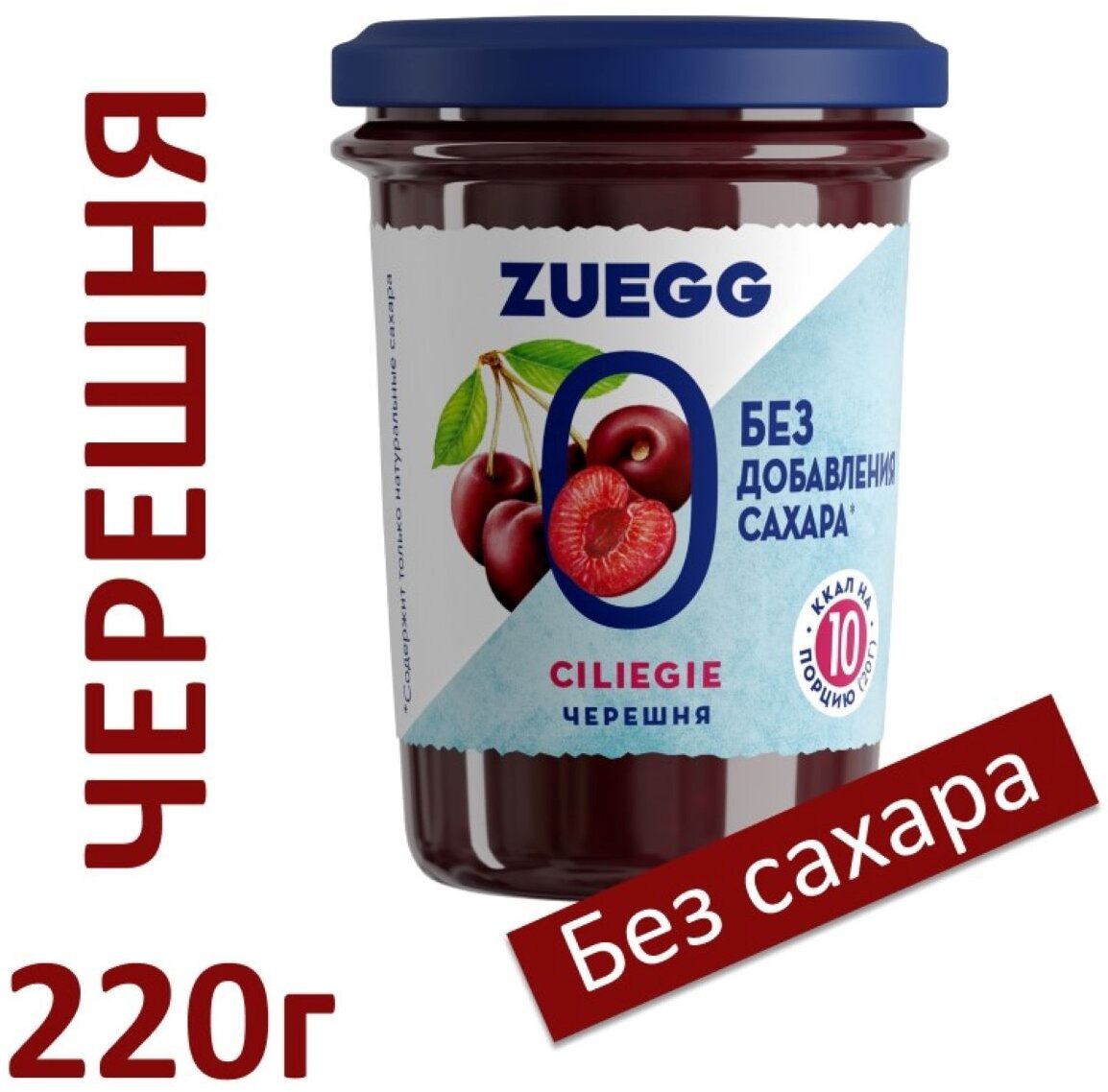 Конфитюр Zuegg без сахара, черная смородина, черешня, 220 г