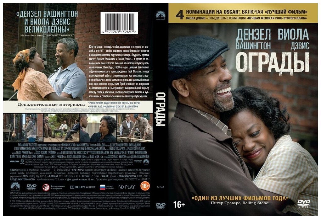 Ограды (DVD) (Вашингтон Дензел) - фото №3