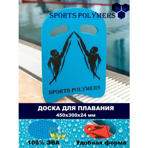 фото Доска для плавания sp-2 sports polymers