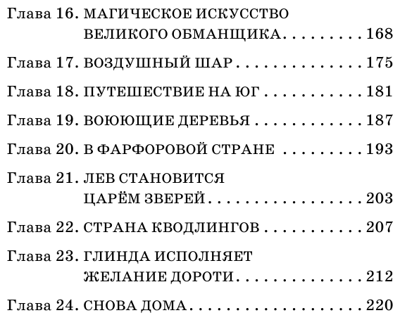 Удивительный волшебник страны Оз - фото №16