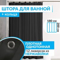 Штора для ванной тканевая ESSEN 180х200 см полиэстер / однотонная / черная
