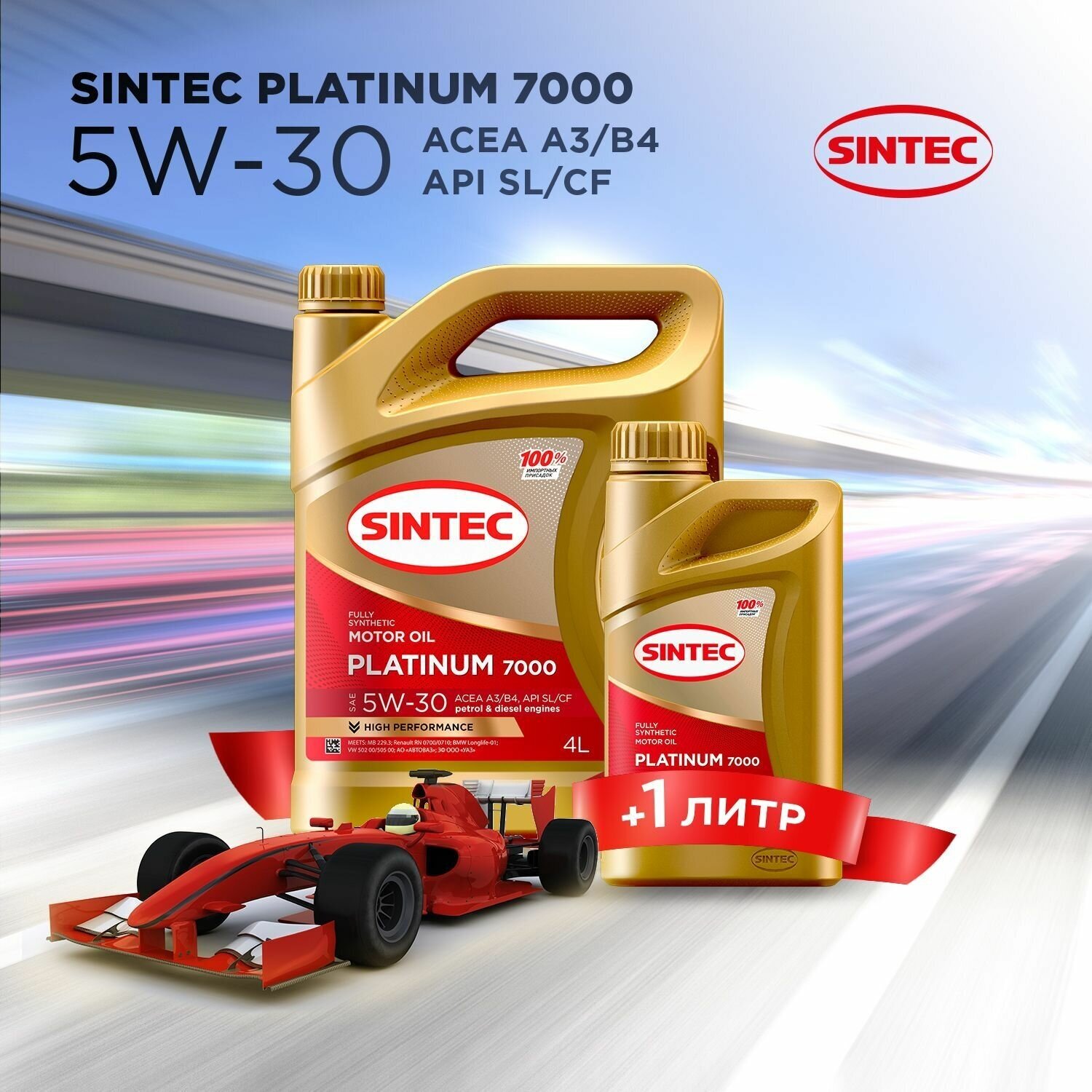 ! Акция! 4 Л + 1 Л В подарок Моторное масло SINTEC PLATINUM 7000 SAE 5W-30 API SN ILSAC GF-6A Синтетическое 5 л