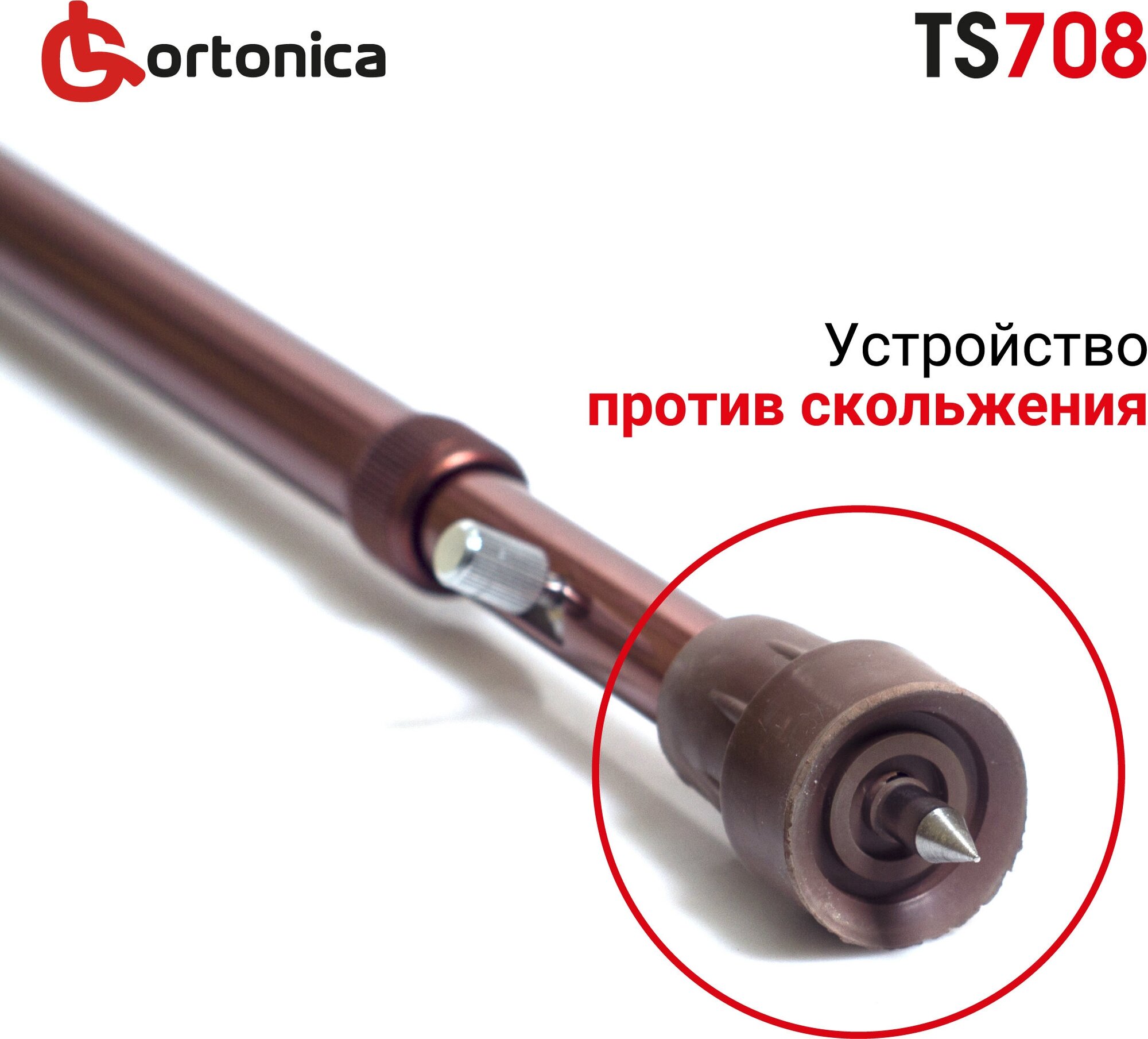 Трость одноопорная регулируемая по высоте с УПС Ortonica TS 708 до 100 кг