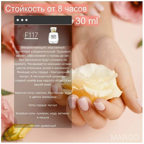 Marso / духи, парфюмерная вода женская, парфюм, парфюмерия для женщин 30 ml, аромат древесный, цветочный