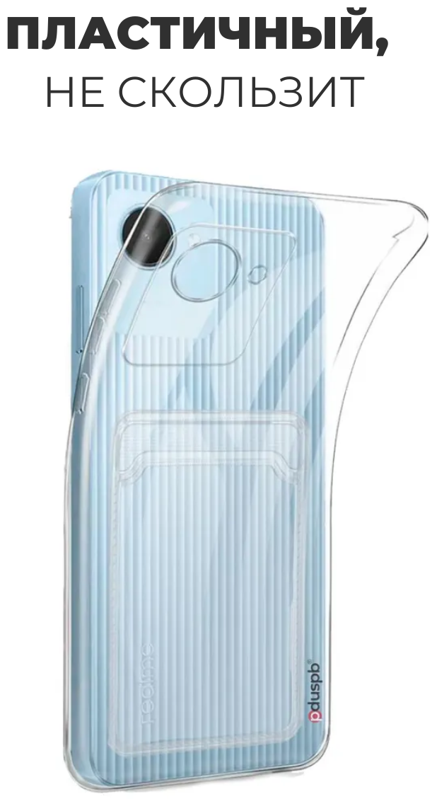 Комплект 2 в 1: Чехол №04 + стекло для Realme C30 / Narzo 50i Prime прозрачный с карманом для карт и защитой камеры на Реалми Ц30 / Нарзо 50ай Прайм