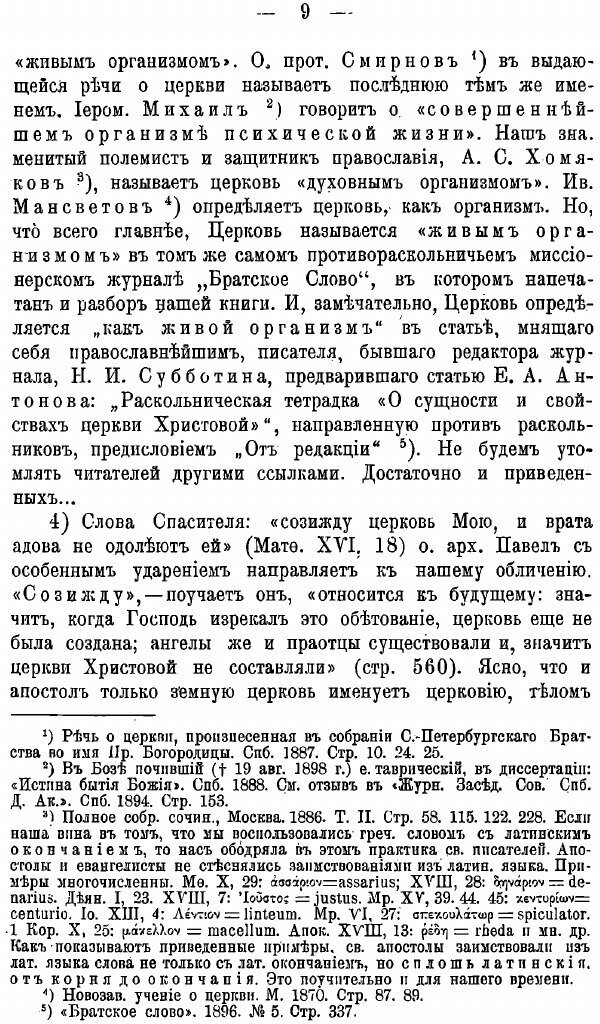 Книга Ответ Архимандриту павлу - фото №6