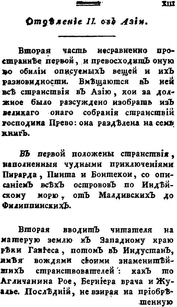 Книга История о Странствиях Вообще по Всем краям Земного круга, Ч.1 - фото №8