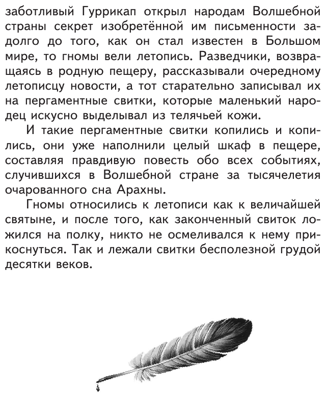 Жёлтый Туман (ил. В. Канивца) (Волков Александр Мелентьевич) - фото №11