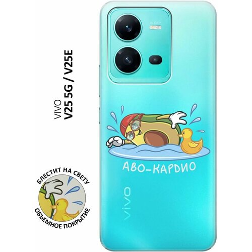 Силиконовый чехол на Vivo V25 5G, V25e, Виво В25, В25е с 3D принтом Avo-Swimming прозрачный чехол книжка на vivo v25 5g v25e виво в25 в25е с 3d принтом charming line красный