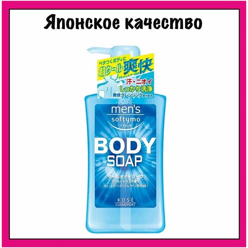 KOSE COSMEPORT Мужской тонизирующий гель для душа с охлаждающим эффектом, цитрус 