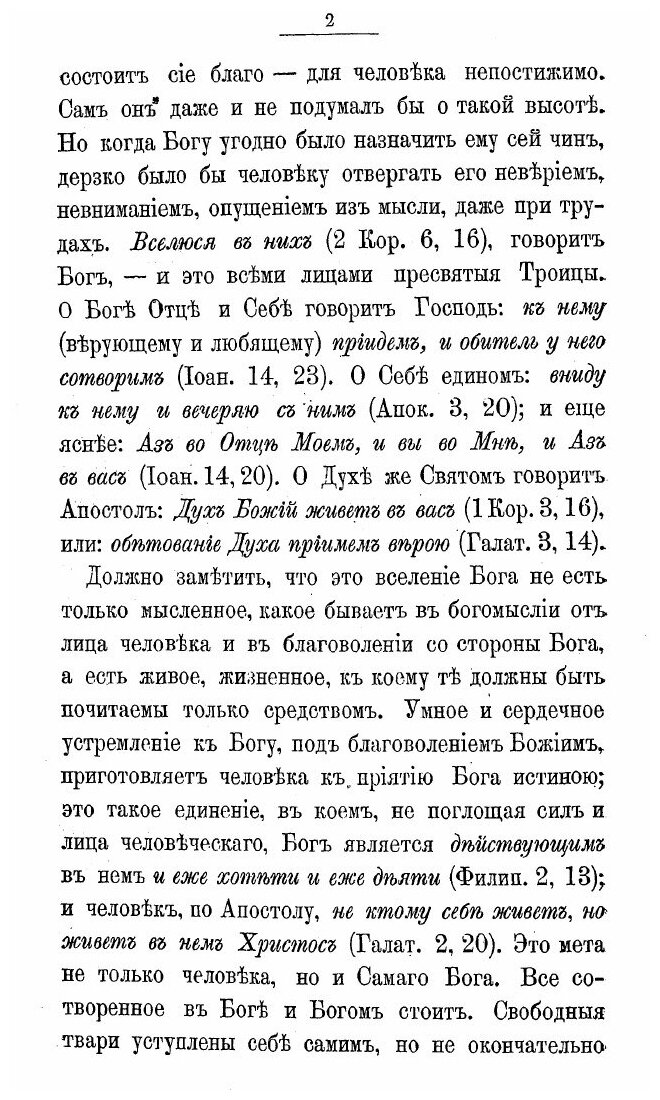 Книга Путь ко спасению (Говоров Георгий Васильевич) - фото №4