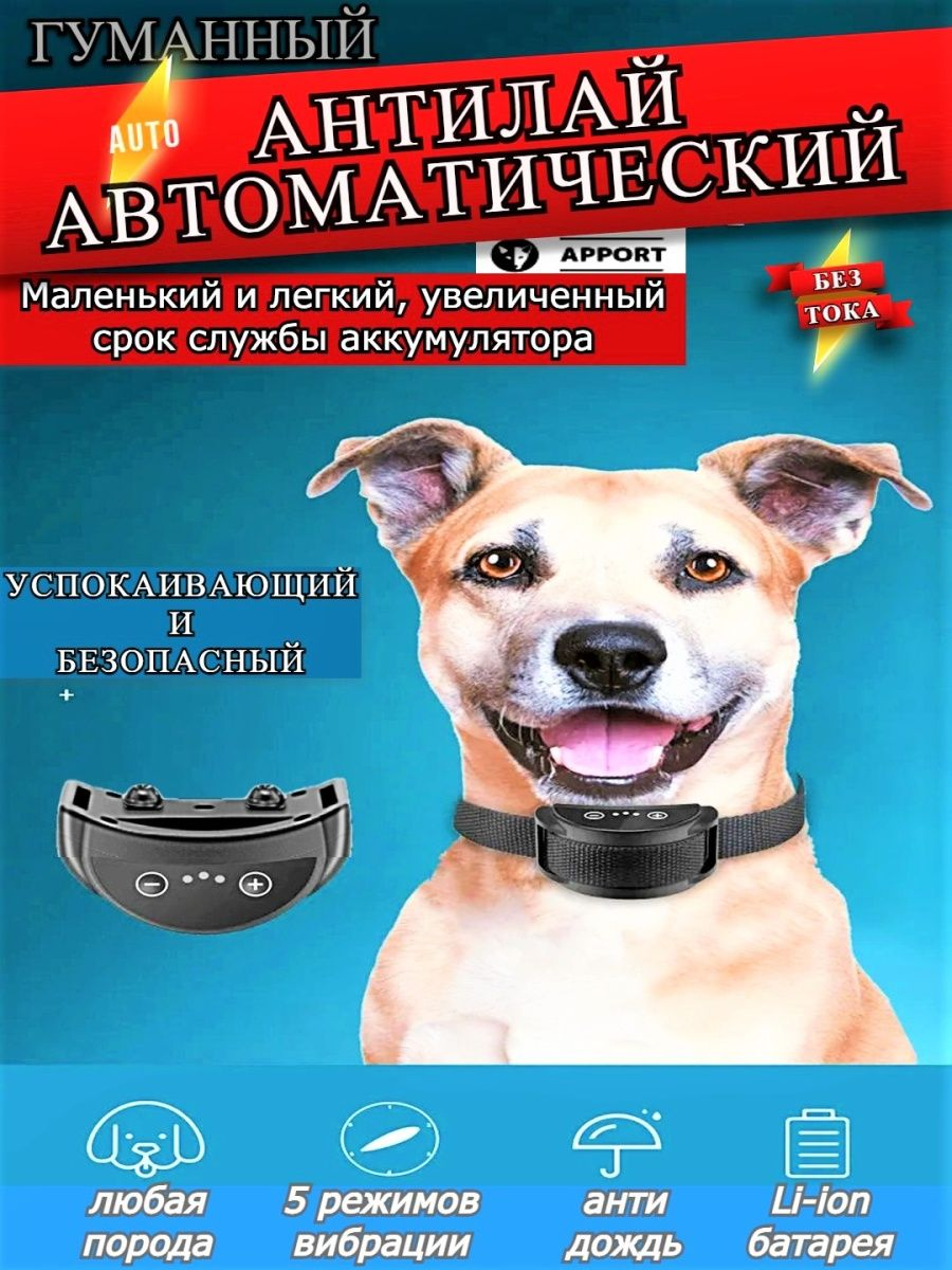 Электроошейник электронный антилай для собак - фотография № 1