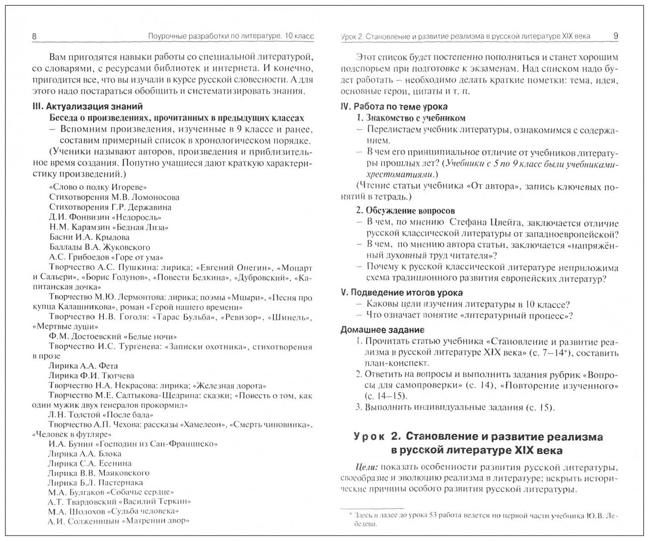 Русская литература. 10 класс. Поурочные разработки к учебнику Ю.В. Лебедева. - фото №2