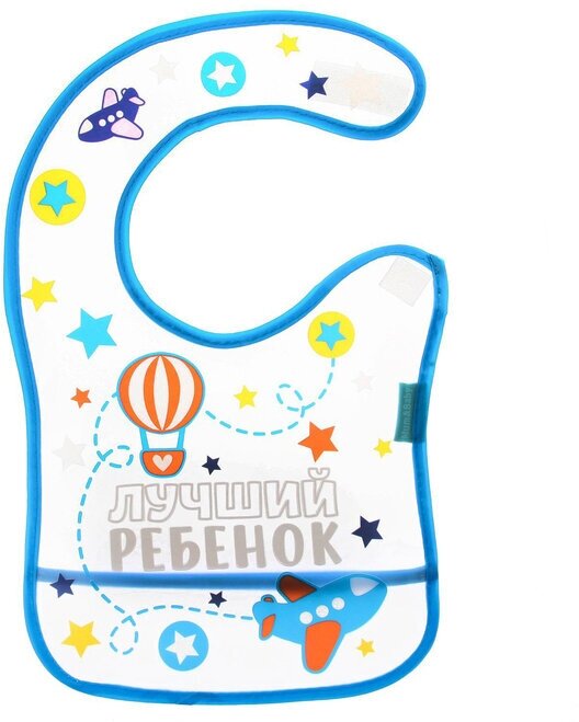 Нагрудник Лучший ребенок , непромокаемый на липучке