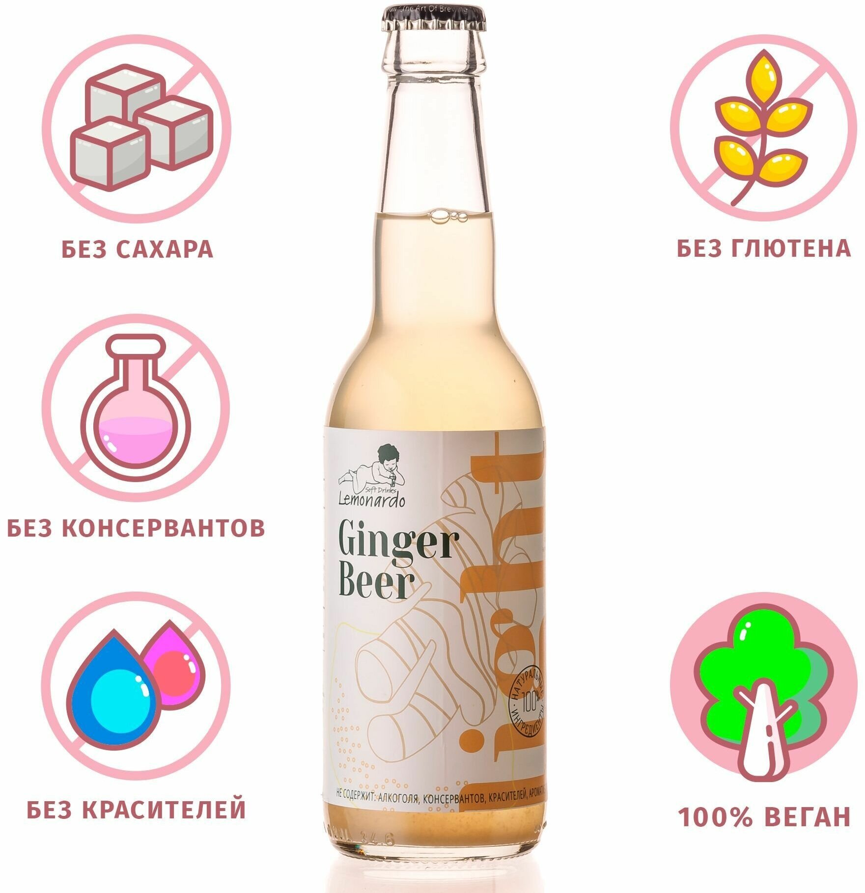 Натуральный имбирный лимонад со стевией/ Lemonardo Ginger Beer Light, стеклянная бутылка 330мл.