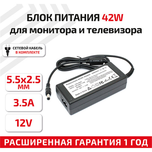 Зарядное устройство (блок питания/зарядка) для монитора и телевизора LCD 12В, 3.5А, 5.5x2.5мм зарядное устройство блок питания зарядка для монитора и телевизора lcd 19 5в 10 3а 200вт 7 4x5 0мм