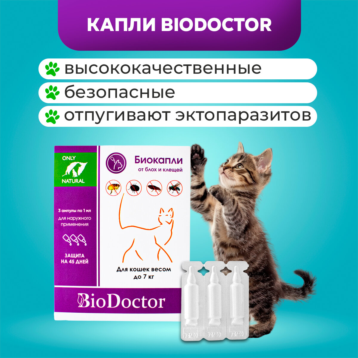 BioDoctor капли от блох и клещей Биокапли для кошек 3 шт. в уп., 1 уп. — фото 1