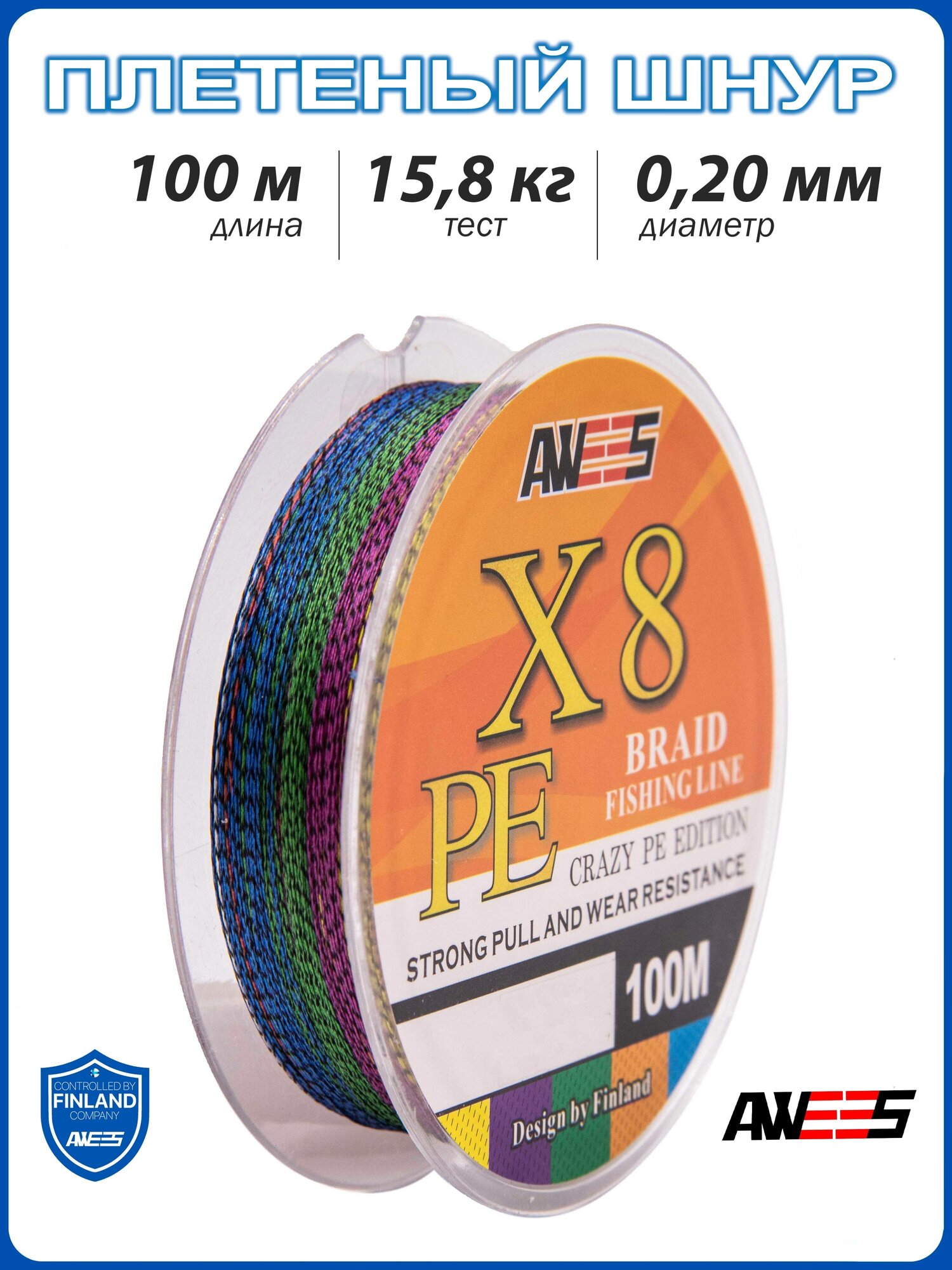 Плетеный шнур 8-жильный AWEES PE-X8 0.20, тест 15.8 кг, 100 м, колор микс/плетёнка/леска плетеная/леска/шнур для рыбалки