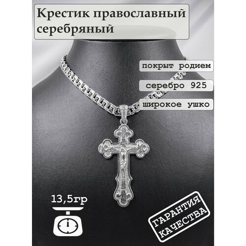 подвеска крест серебряный Крестик, серебро, 925 проба