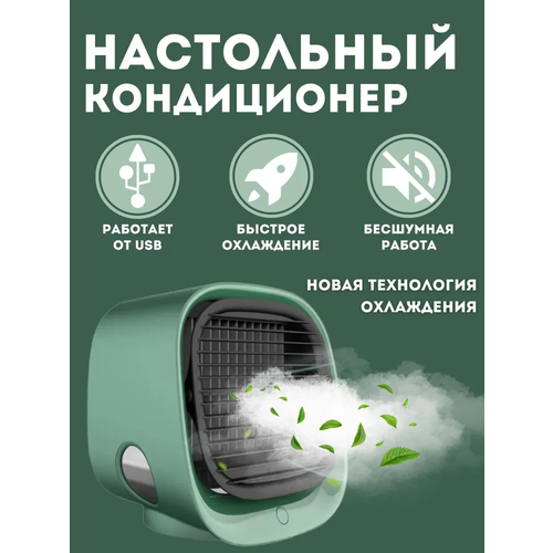 Портативный мини кондиционер воздуха Air Cooler