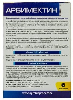 Таблетки Пчелодар Арбимектин, 6шт. в уп., 1уп.